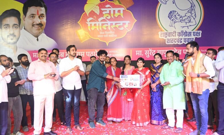 धानोरीत होम मिनिस्टर कार्यक्रम उत्साहात संपन्न